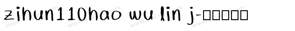 zihun110hao wu lin j字体转换